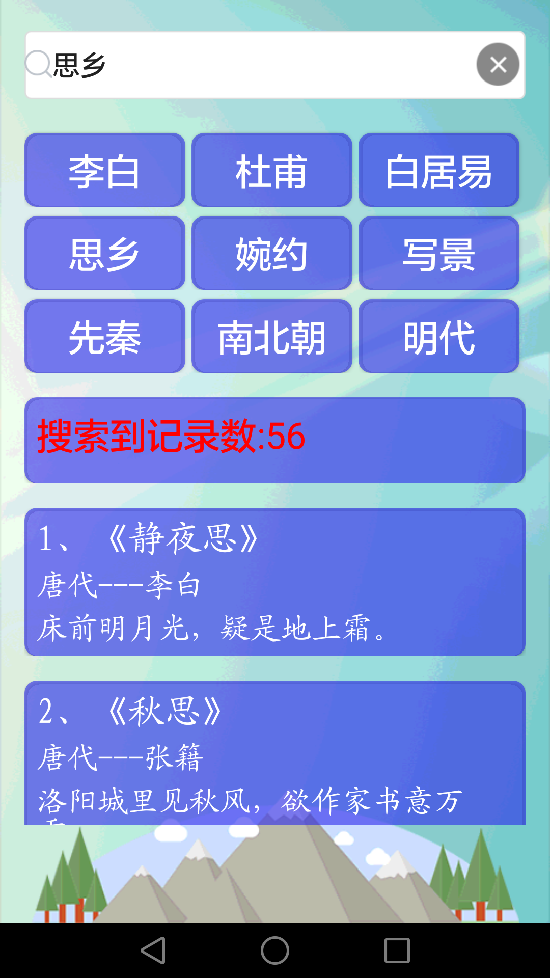 唐诗三百首截图2