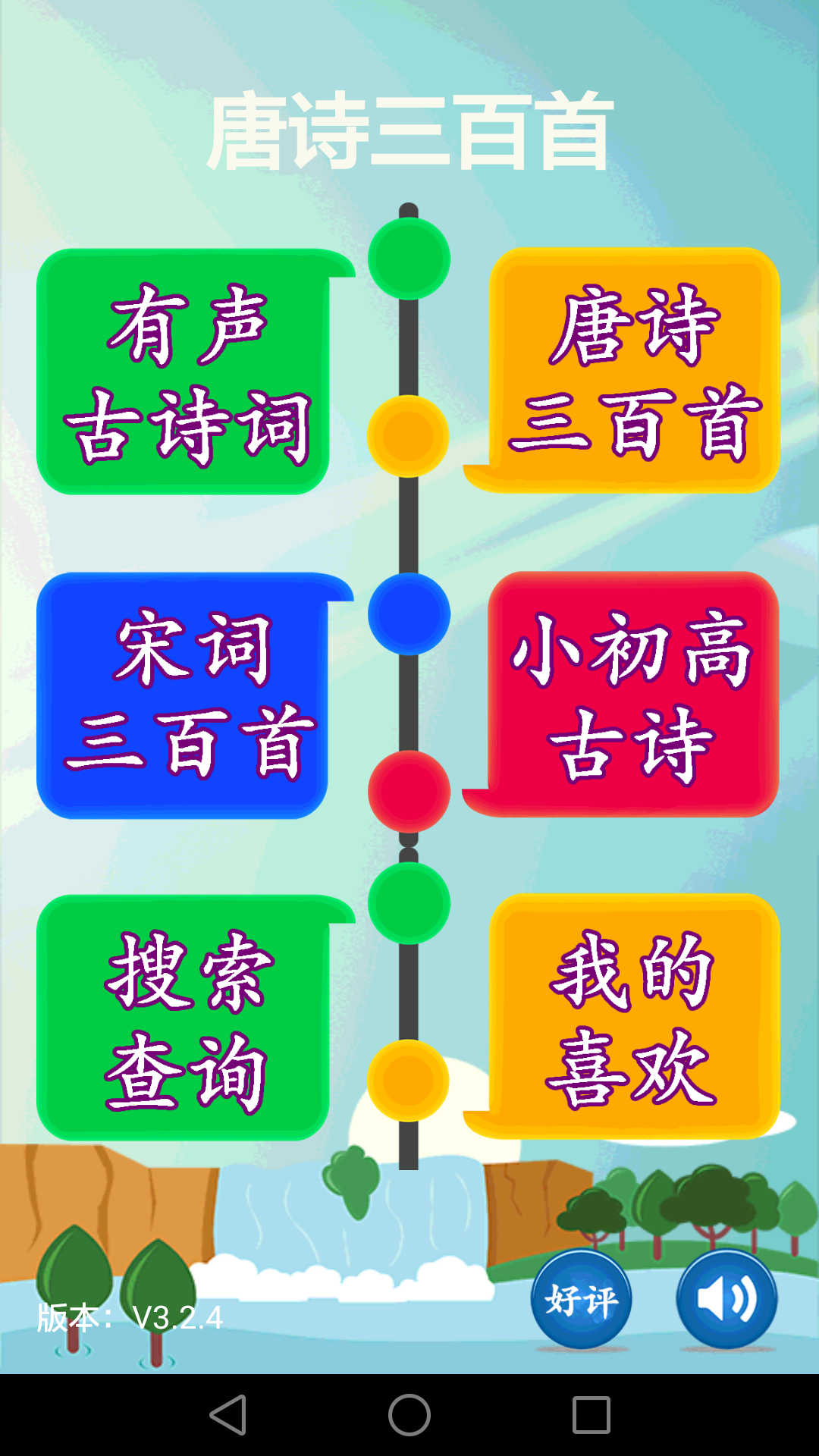 唐诗三百首截图4