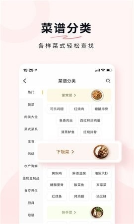 豆果美食截图2