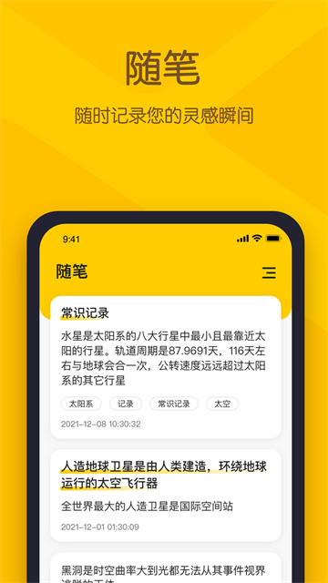 小黄条截图1