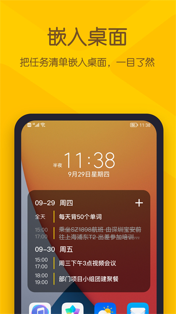 小黄条截图5