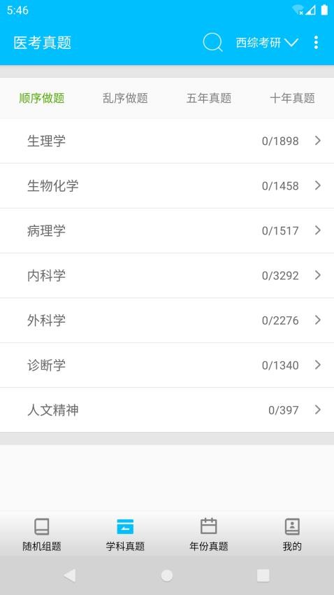 医学考试惠题库截图2