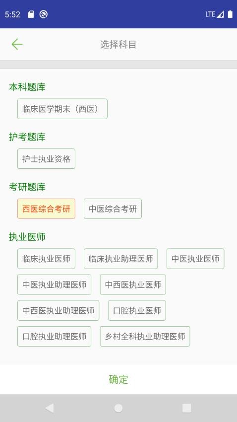 医学考试惠题库截图3