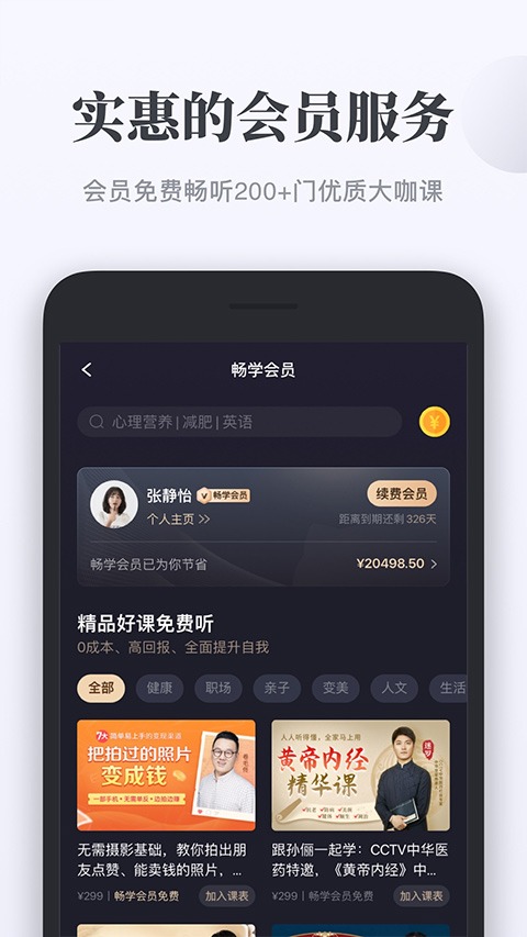 千聊截图3
