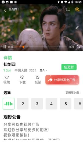 成全影视免费版截图3