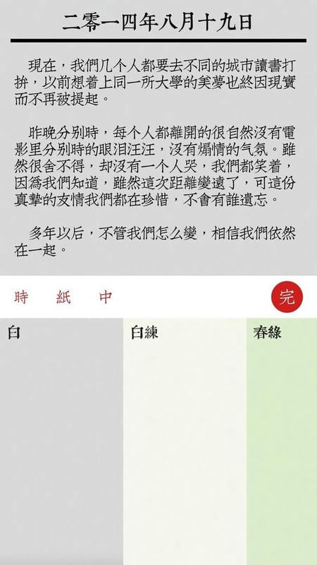 素记日记截图3