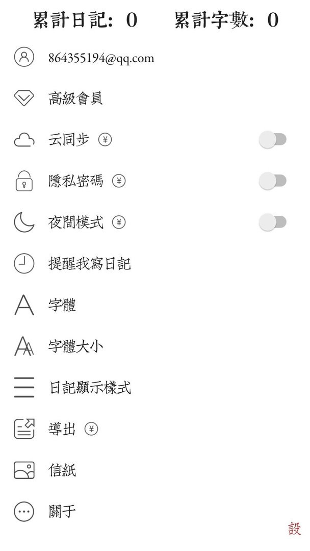 素记日记截图4
