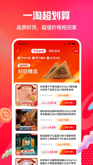 一淘截图2