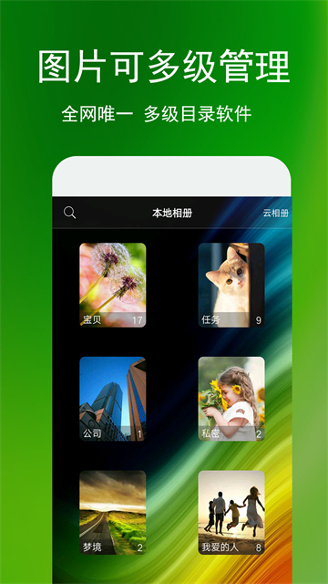 相册管家截图1