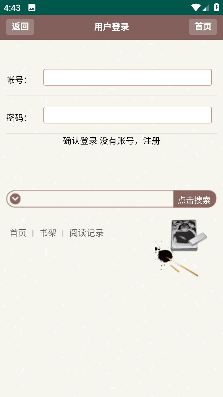 天鹰小说截图2