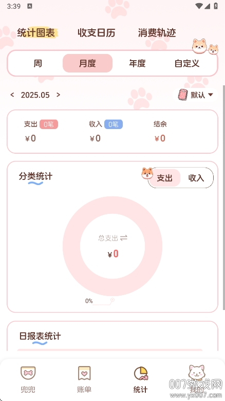 阿兜记账截图1