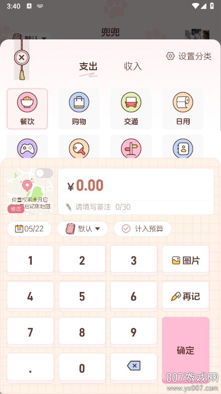 阿兜记账截图2