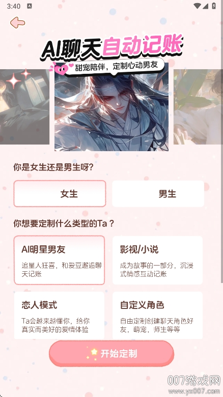 阿兜记账截图3