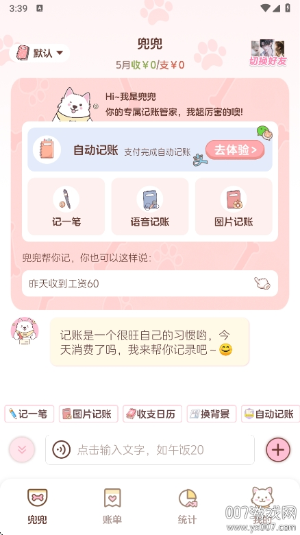 阿兜记账截图4