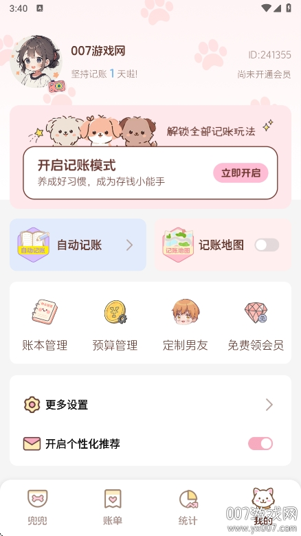 阿兜记账截图5