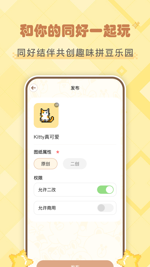 拼豆叭截图2