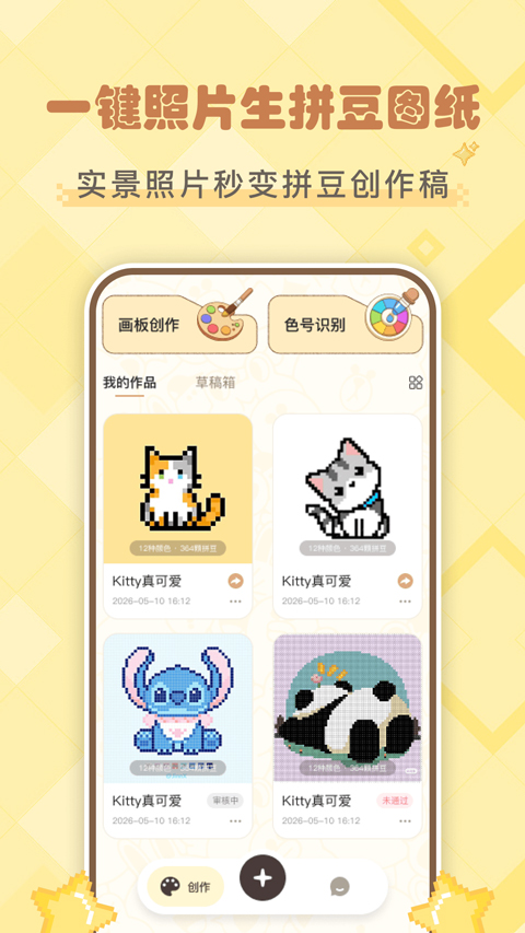 拼豆叭截图3