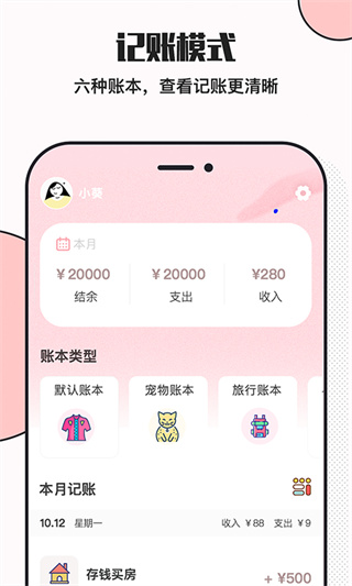 小猪存钱截图3