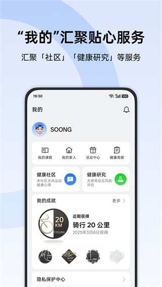 heytap健康截图1