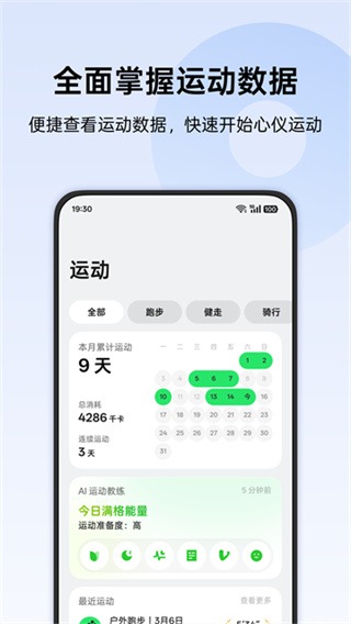 heytap健康截图2