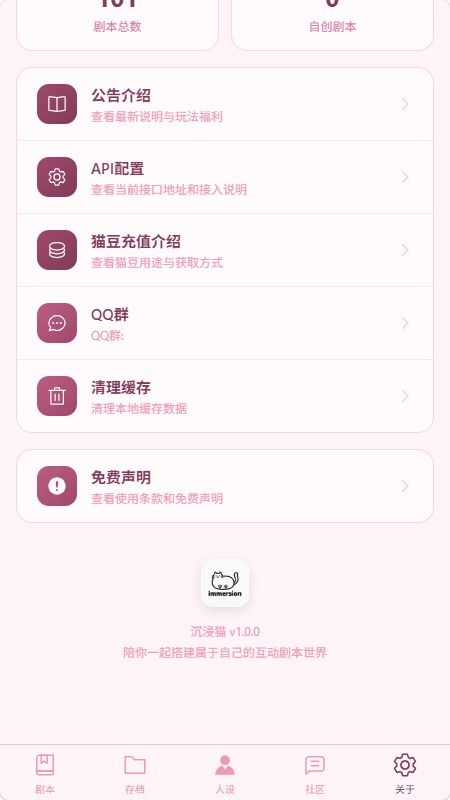 沉浸猫截图1
