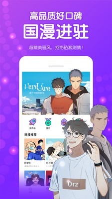爆漫画截图1
