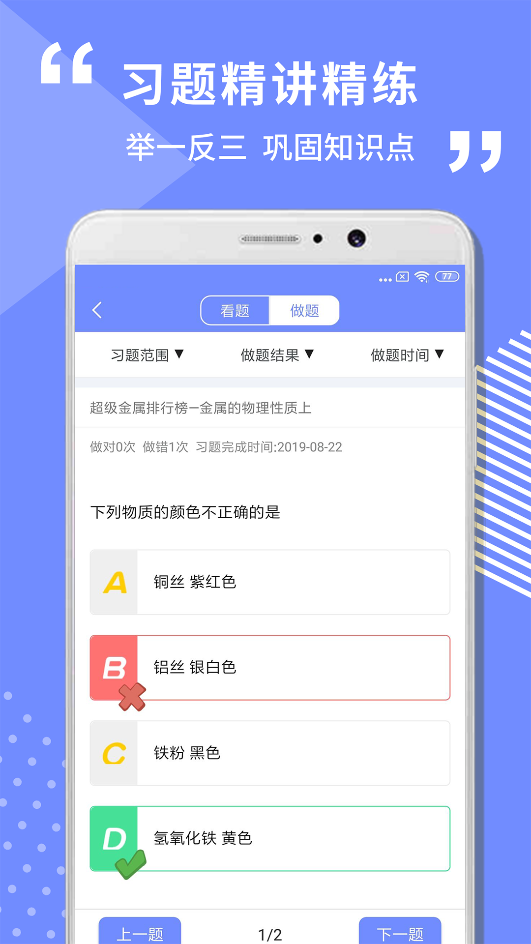 初中化学学习截图1