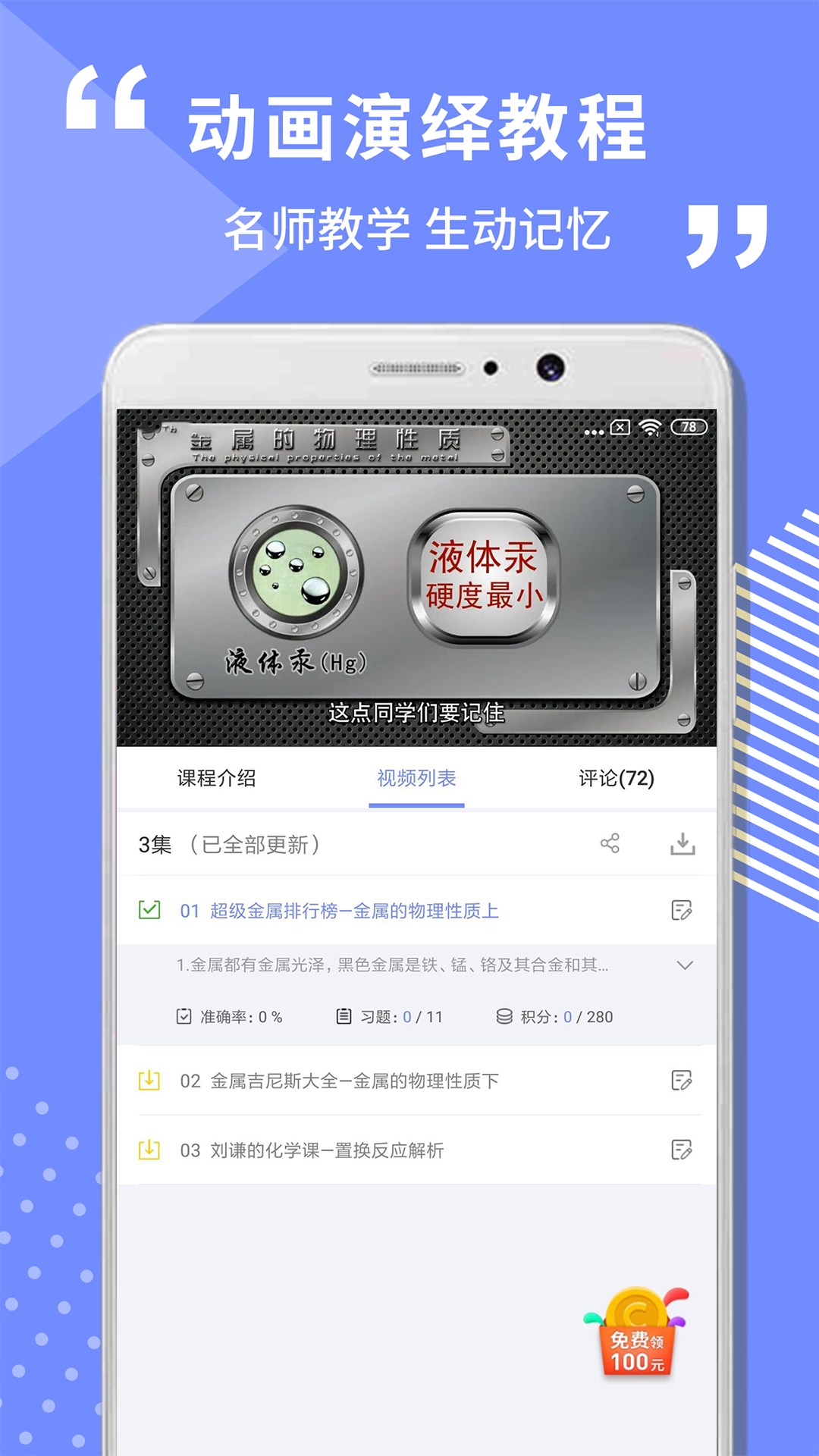 初中化学学习截图3