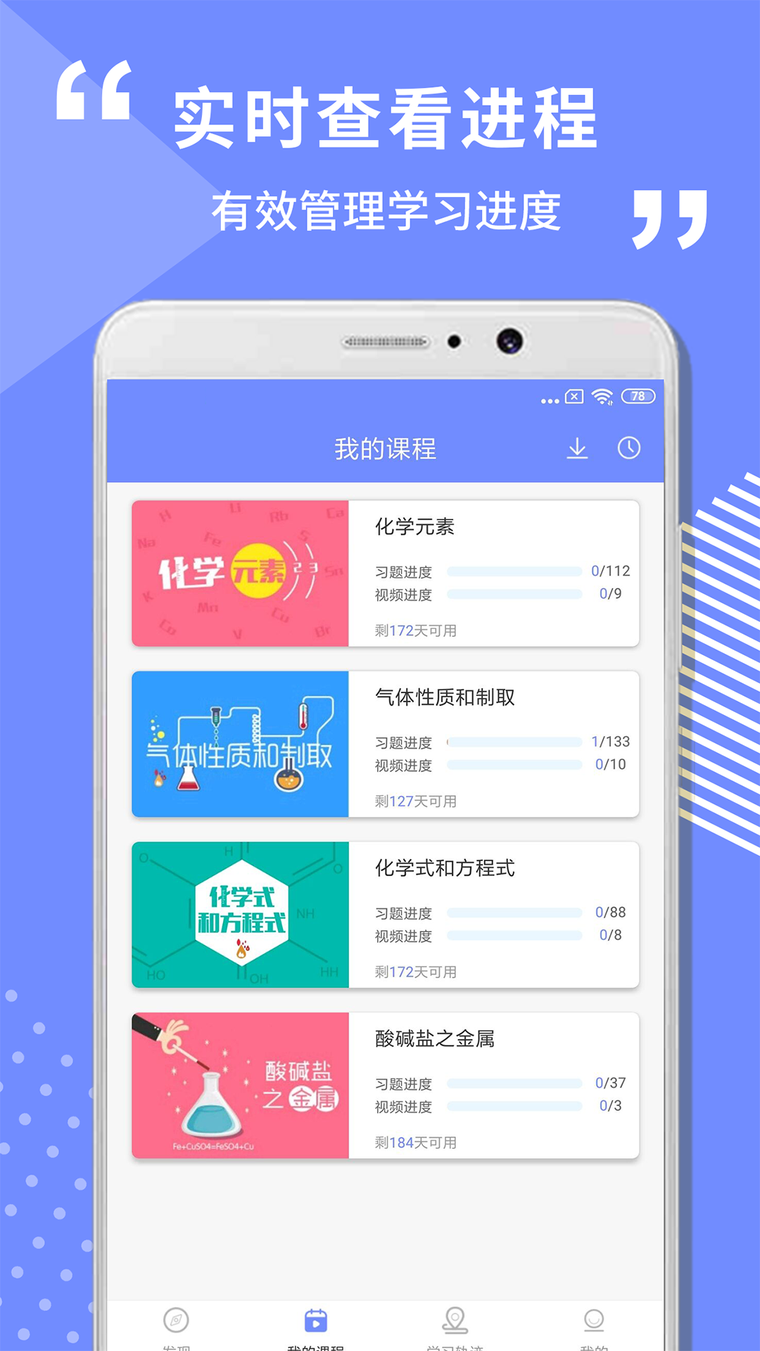 初中化学学习截图4