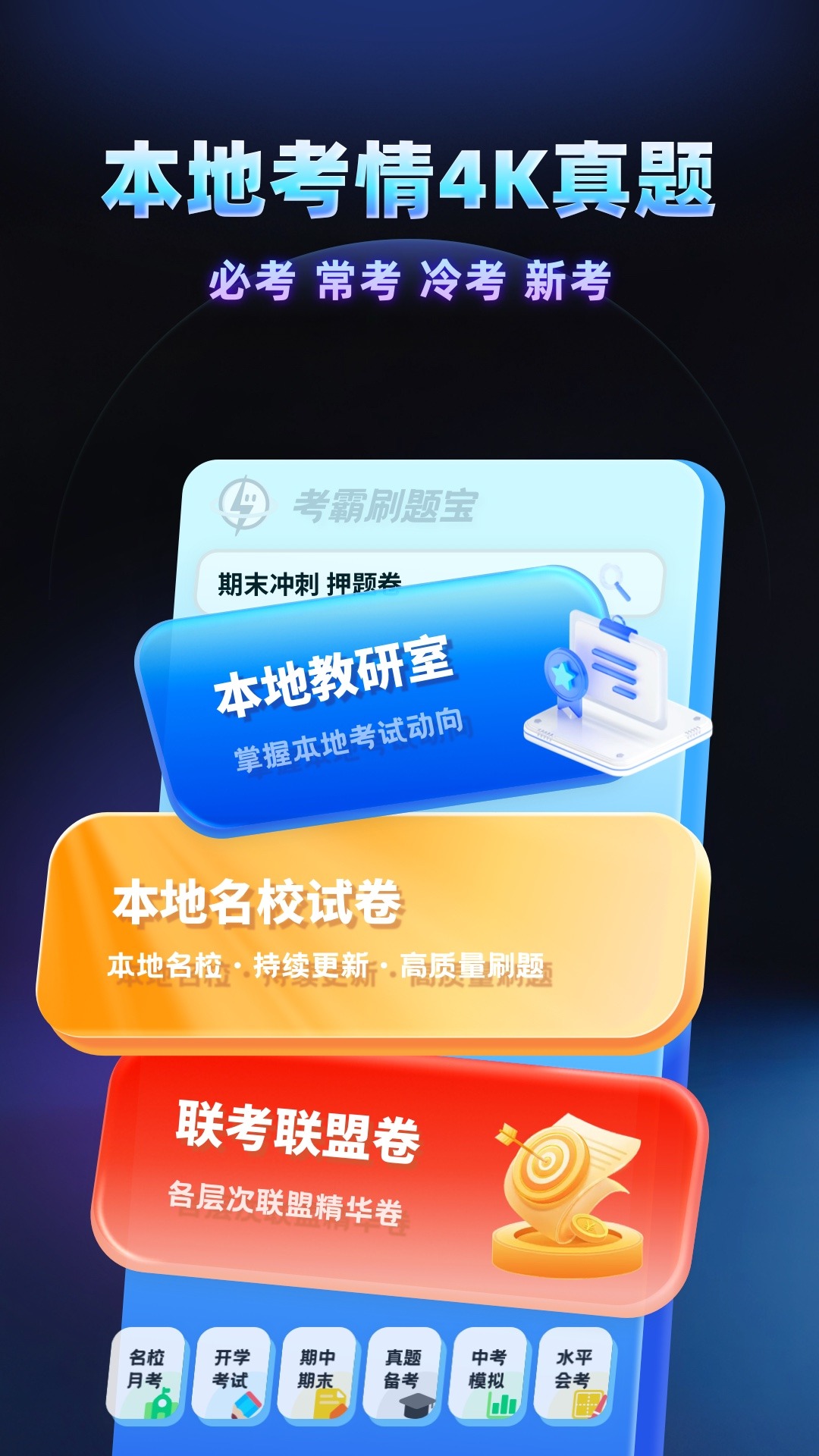 考霸刷题宝截图2