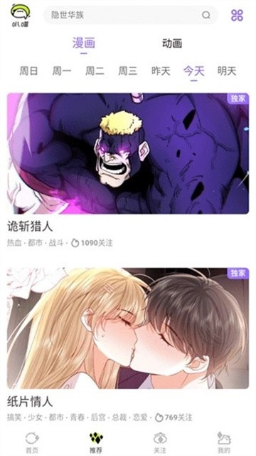 米饭漫画截图1