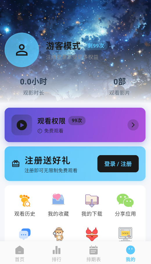 星空动漫旧版截图3