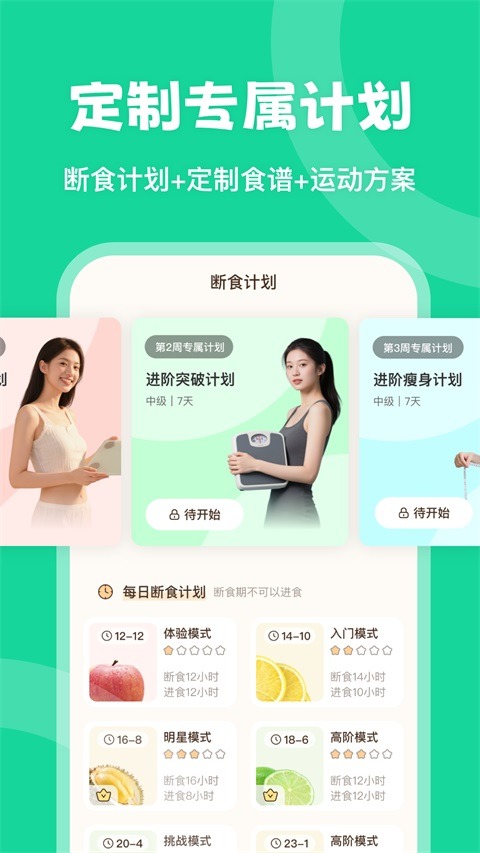 时光轻断食截图3
