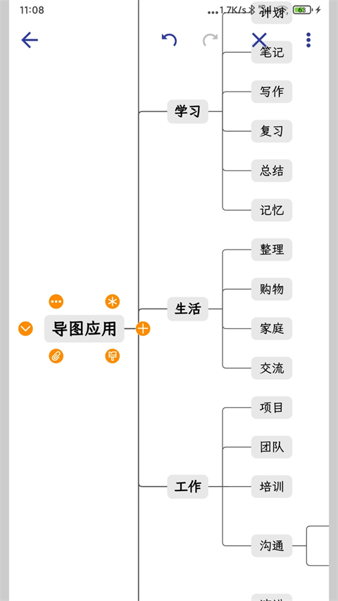 简约思维截图1