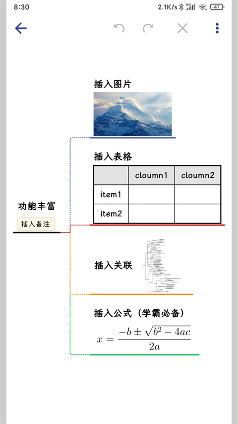 简约思维截图3