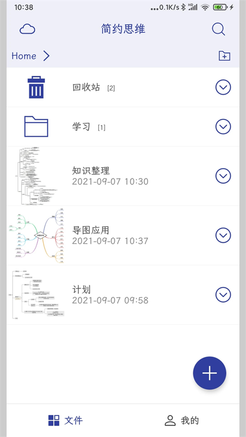 简约思维截图4