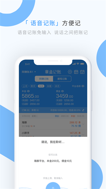 章鱼记账截图1