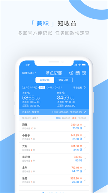 章鱼记账截图2