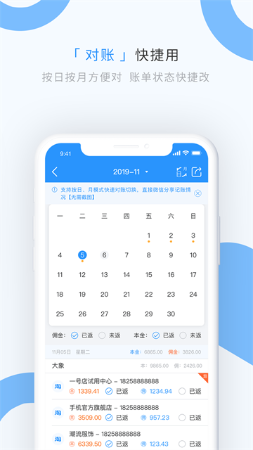 章鱼记账截图3
