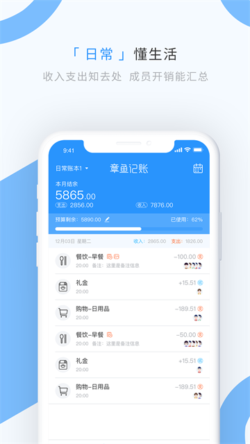 章鱼记账截图4
