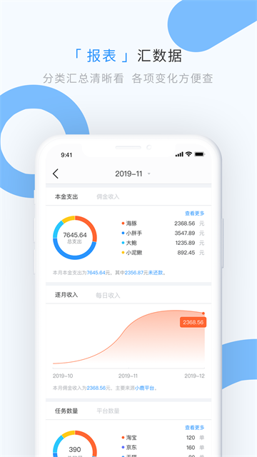 章鱼记账截图5
