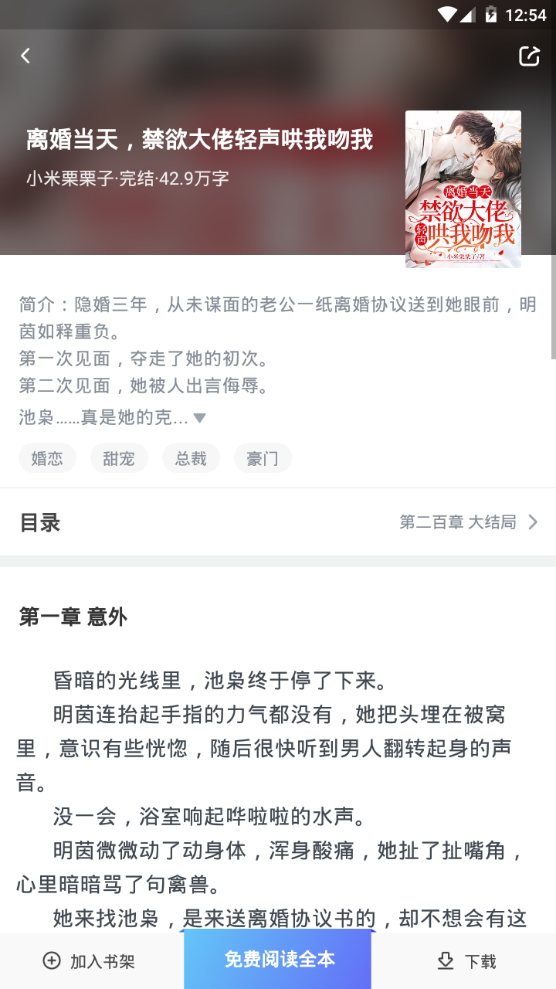 爱爱小说截图1
