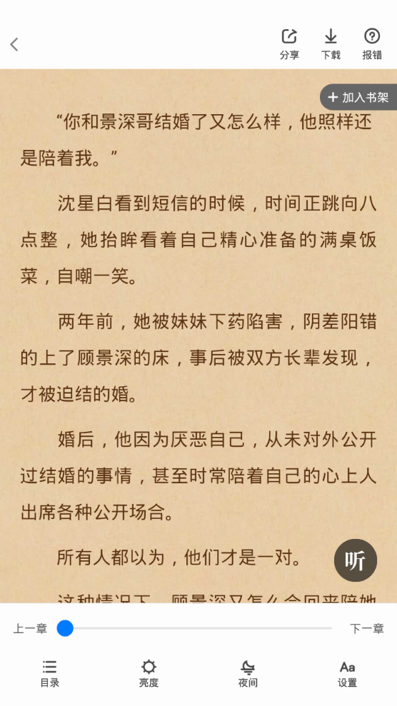 爱爱小说截图2