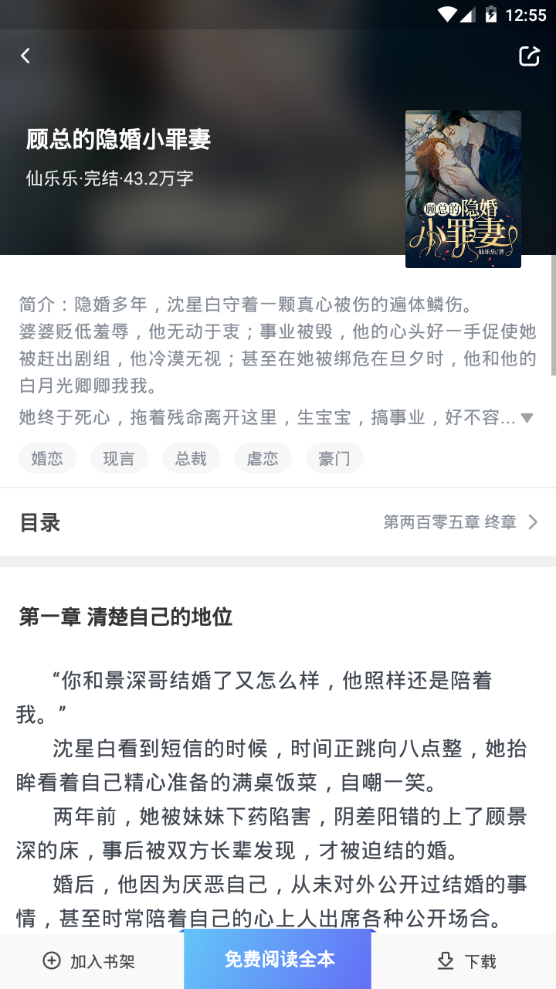 爱爱小说截图3