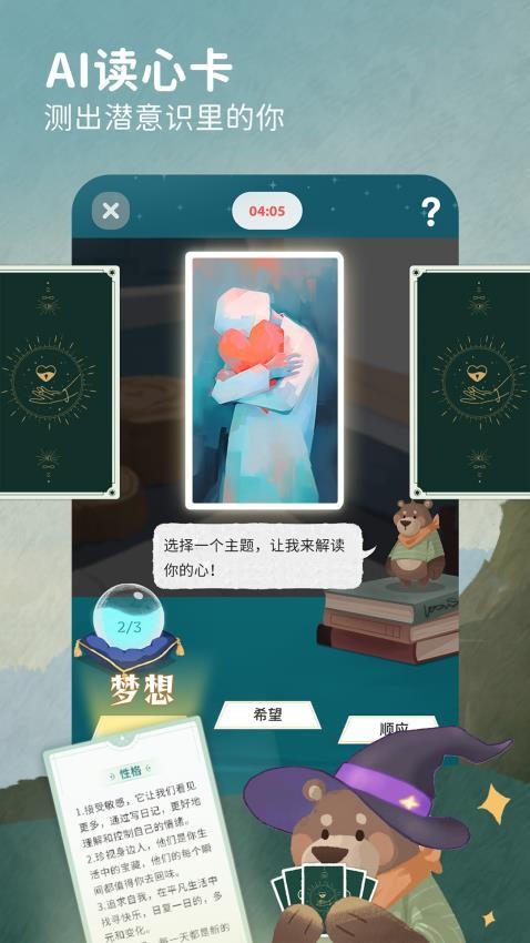 林间聊愈室截图1