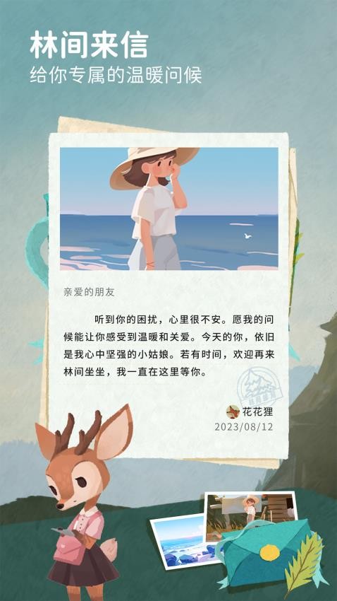 林间聊愈室截图3