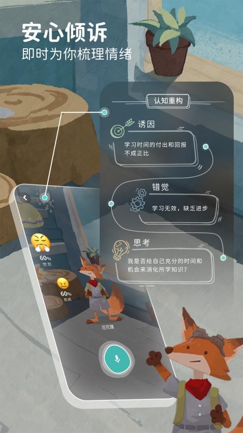 林间聊愈室截图4