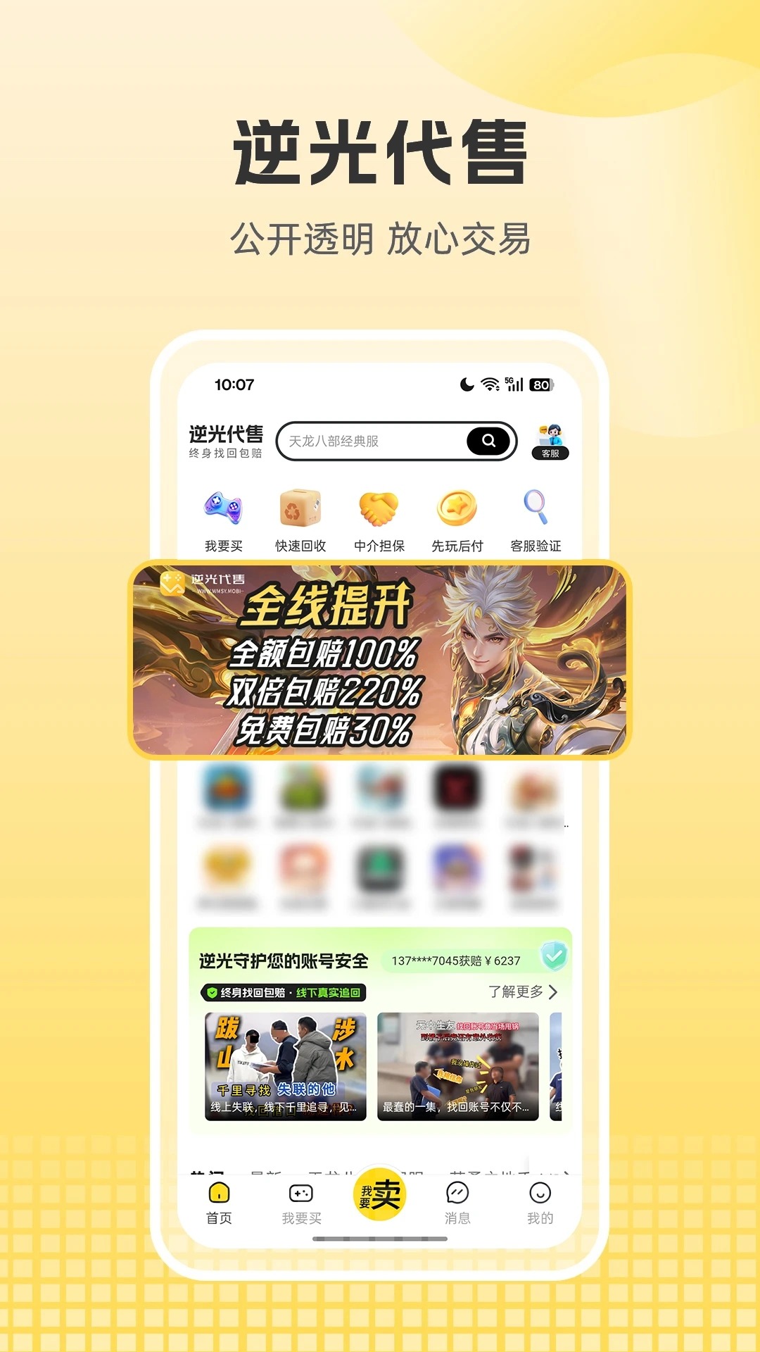 逆光代售截图1
