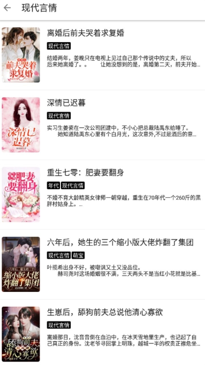 萌猪小说截图3