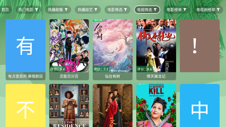 流年影视截图3